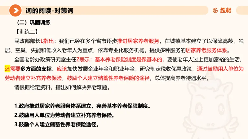 2024公务员考试申论-7月11日讲解_20230711223719_2026考公资料_（05）超格_行测申论2025超格合集(行测&申论&政治理论)_申论2025超格申论全家桶_24年冰哥申论-赠送_课件