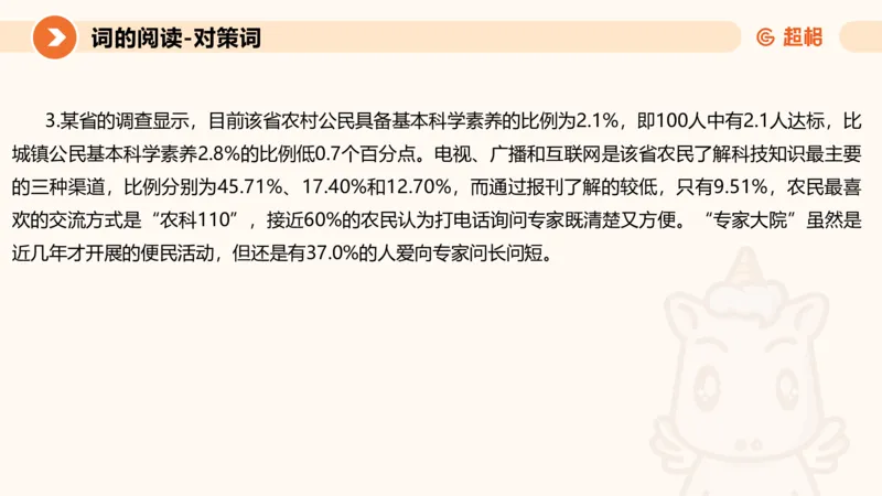 2024公务员考试申论-7月11日讲解_20230711223719_2026考公资料_（05）超格_行测申论2025超格合集(行测&申论&政治理论)_申论2025超格申论全家桶_24年冰哥申论-赠送_课件