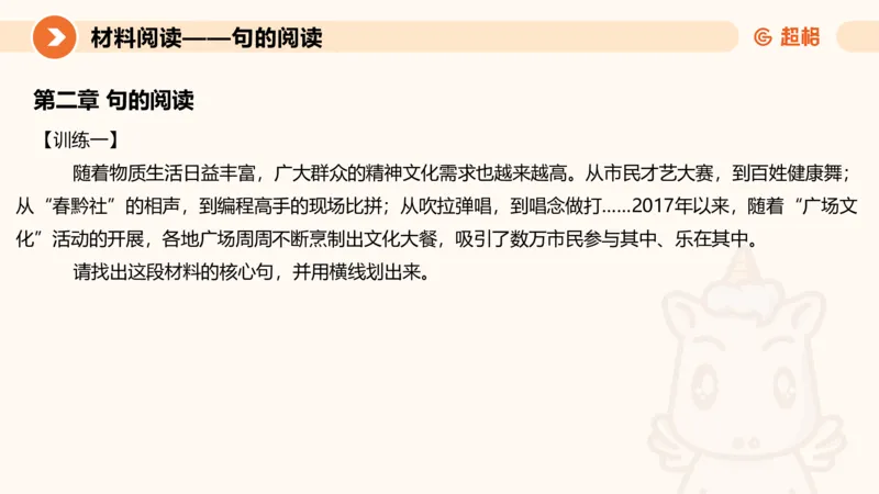 2024公务员考试申论-7月11日讲解_20230711223719_2026考公资料_（05）超格_行测申论2025超格合集(行测&申论&政治理论)_申论2025超格申论全家桶_24年冰哥申论-赠送_课件