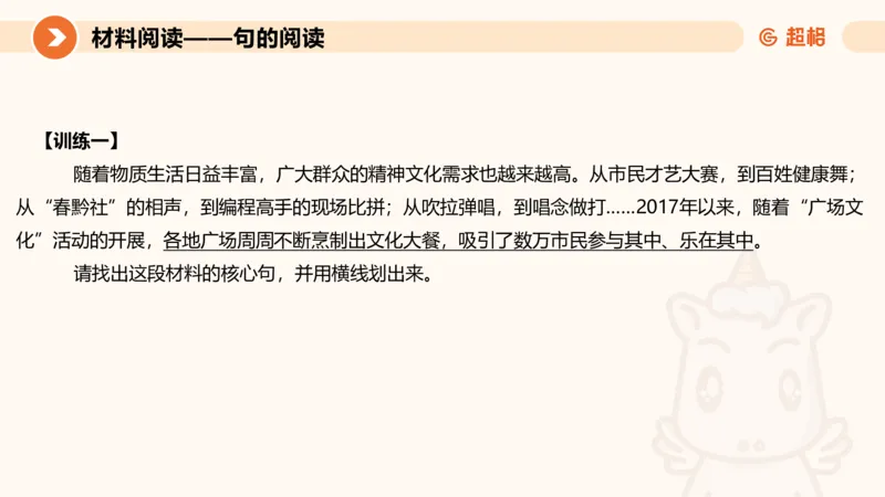 2024公务员考试申论-7月11日讲解_20230711223719_2026考公资料_（05）超格_行测申论2025超格合集(行测&申论&政治理论)_申论2025超格申论全家桶_24年冰哥申论-赠送_课件