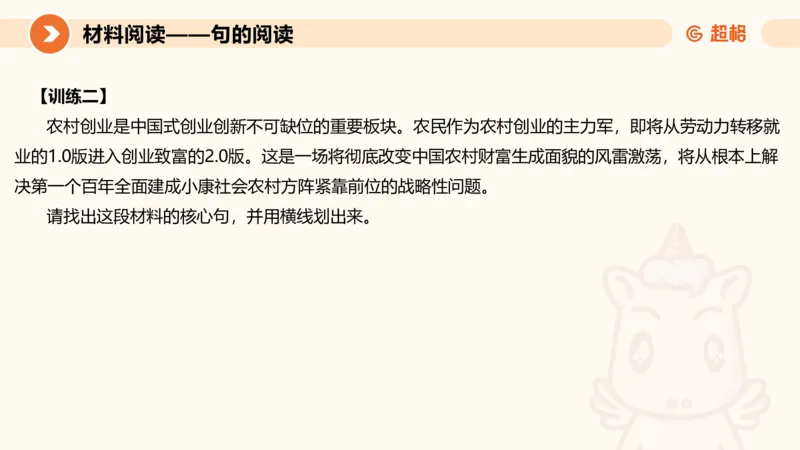 2024公务员考试申论-7月11日讲解_20230711223719_2026考公资料_（05）超格_行测申论2025超格合集(行测&申论&政治理论)_申论2025超格申论全家桶_24年冰哥申论-赠送_课件