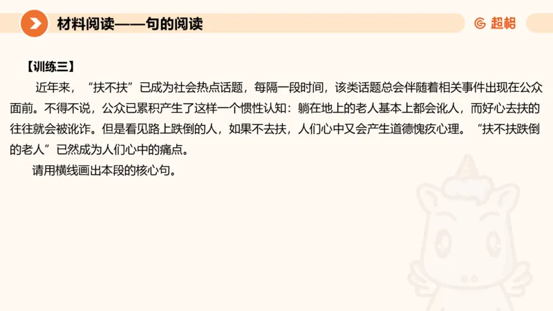 2024公务员考试申论-7月11日讲解_20230711223719_2026考公资料_（05）超格_行测申论2025超格合集(行测&申论&政治理论)_申论2025超格申论全家桶_24年冰哥申论-赠送_课件