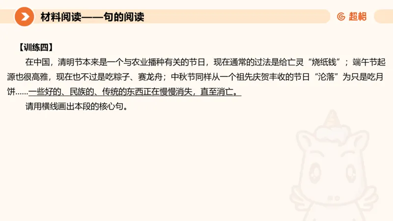 2024公务员考试申论-7月11日讲解_20230711223719_2026考公资料_（05）超格_行测申论2025超格合集(行测&申论&政治理论)_申论2025超格申论全家桶_24年冰哥申论-赠送_课件