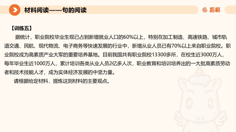 2024公务员考试申论-7月11日讲解_20230711223719_2026考公资料_（05）超格_行测申论2025超格合集(行测&申论&政治理论)_申论2025超格申论全家桶_24年冰哥申论-赠送_课件