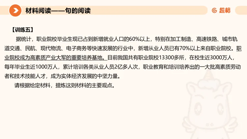 2024公务员考试申论-7月11日讲解_20230711223719_2026考公资料_（05）超格_行测申论2025超格合集(行测&申论&政治理论)_申论2025超格申论全家桶_24年冰哥申论-赠送_课件
