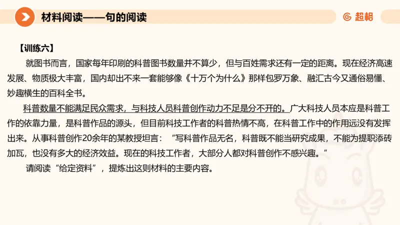 2024公务员考试申论-7月11日讲解_20230711223719_2026考公资料_（05）超格_行测申论2025超格合集(行测&申论&政治理论)_申论2025超格申论全家桶_24年冰哥申论-赠送_课件