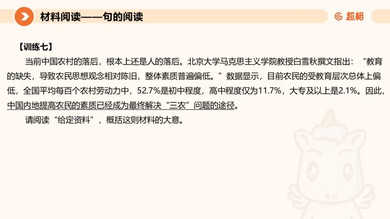 2024公务员考试申论-7月11日讲解_20230711223719_2026考公资料_（05）超格_行测申论2025超格合集(行测&申论&政治理论)_申论2025超格申论全家桶_24年冰哥申论-赠送_课件