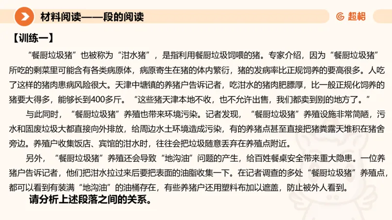 2024公务员考试申论-7月11日讲解_20230711223719_2026考公资料_（05）超格_行测申论2025超格合集(行测&申论&政治理论)_申论2025超格申论全家桶_24年冰哥申论-赠送_课件