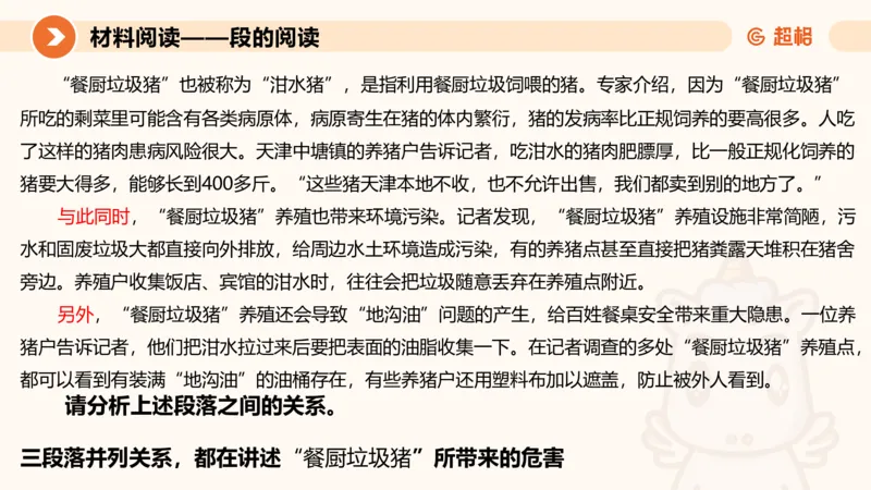 2024公务员考试申论-7月11日讲解_20230711223719_2026考公资料_（05）超格_行测申论2025超格合集(行测&申论&政治理论)_申论2025超格申论全家桶_24年冰哥申论-赠送_课件