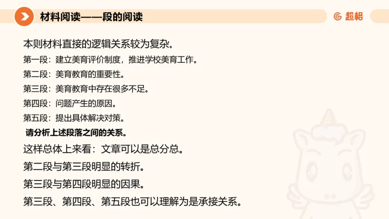 2024公务员考试申论-7月11日讲解_20230711223719_2026考公资料_（05）超格_行测申论2025超格合集(行测&申论&政治理论)_申论2025超格申论全家桶_24年冰哥申论-赠送_课件