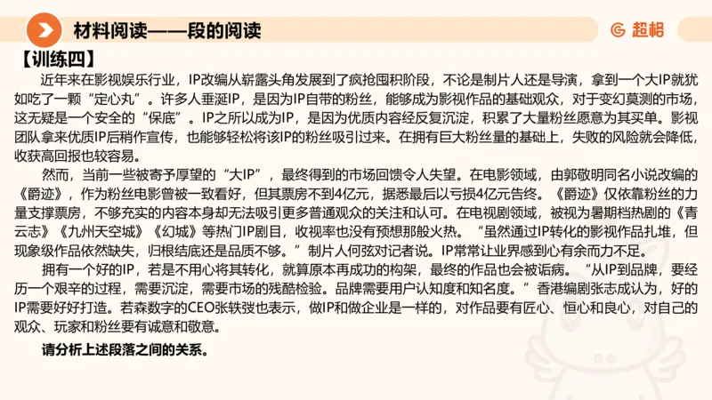 2024公务员考试申论-7月11日讲解_20230711223719_2026考公资料_（05）超格_行测申论2025超格合集(行测&申论&政治理论)_申论2025超格申论全家桶_24年冰哥申论-赠送_课件
