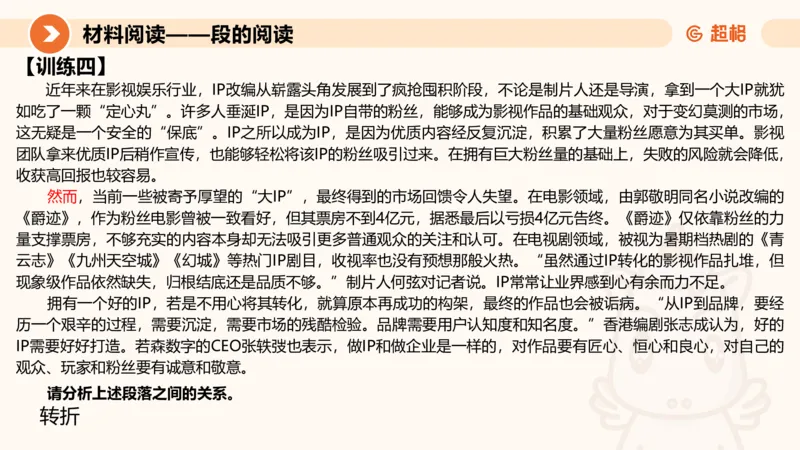 2024公务员考试申论-7月11日讲解_20230711223719_2026考公资料_（05）超格_行测申论2025超格合集(行测&申论&政治理论)_申论2025超格申论全家桶_24年冰哥申论-赠送_课件