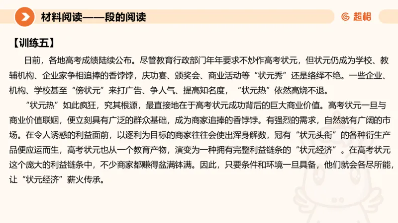 2024公务员考试申论-7月11日讲解_20230711223719_2026考公资料_（05）超格_行测申论2025超格合集(行测&申论&政治理论)_申论2025超格申论全家桶_24年冰哥申论-赠送_课件
