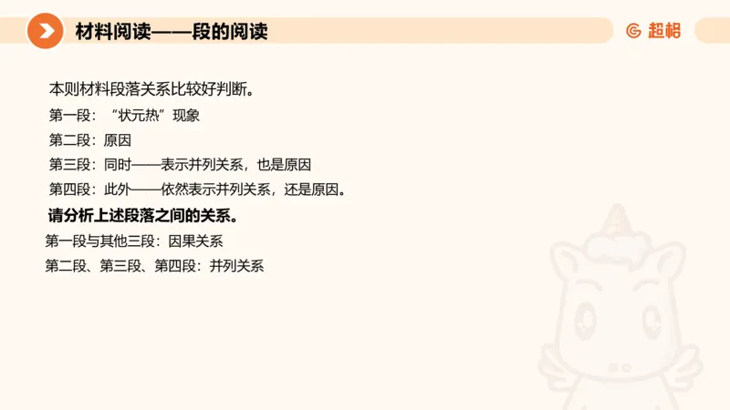 2024公务员考试申论-7月11日讲解_20230711223719_2026考公资料_（05）超格_行测申论2025超格合集(行测&申论&政治理论)_申论2025超格申论全家桶_24年冰哥申论-赠送_课件