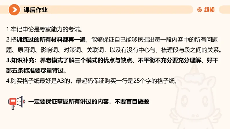 2024公务员考试申论-7月11日讲解_20230711223719_2026考公资料_（05）超格_行测申论2025超格合集(行测&申论&政治理论)_申论2025超格申论全家桶_24年冰哥申论-赠送_课件