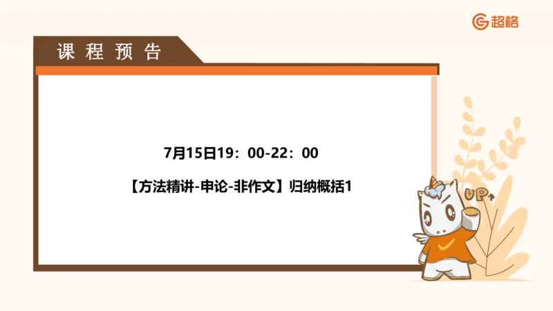 2024公务员考试申论-7月11日讲解_20230711223719_2026考公资料_（05）超格_行测申论2025超格合集(行测&申论&政治理论)_申论2025超格申论全家桶_24年冰哥申论-赠送_课件