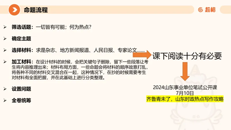 2024公务员考试申论-7月11日讲解_20230711223719_2026考公资料_（05）超格_行测申论2025超格合集(行测&申论&政治理论)_申论2025超格申论全家桶_24年冰哥申论-赠送_课件