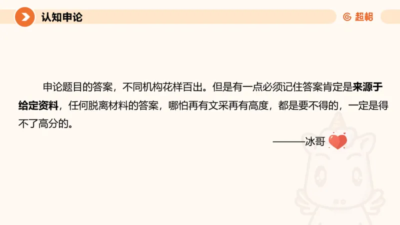 2024公务员考试申论-7月11日讲解_20230711223719_2026考公资料_（05）超格_行测申论2025超格合集(行测&申论&政治理论)_申论2025超格申论全家桶_24年冰哥申论-赠送_课件