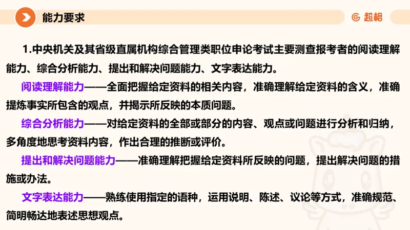 2024公务员考试申论-7月11日讲解_20230711223719_2026考公资料_（05）超格_行测申论2025超格合集(行测&申论&政治理论)_申论2025超格申论全家桶_24年冰哥申论-赠送_课件