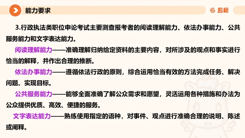 2024公务员考试申论-7月11日讲解_20230711223719_2026考公资料_（05）超格_行测申论2025超格合集(行测&申论&政治理论)_申论2025超格申论全家桶_24年冰哥申论-赠送_课件