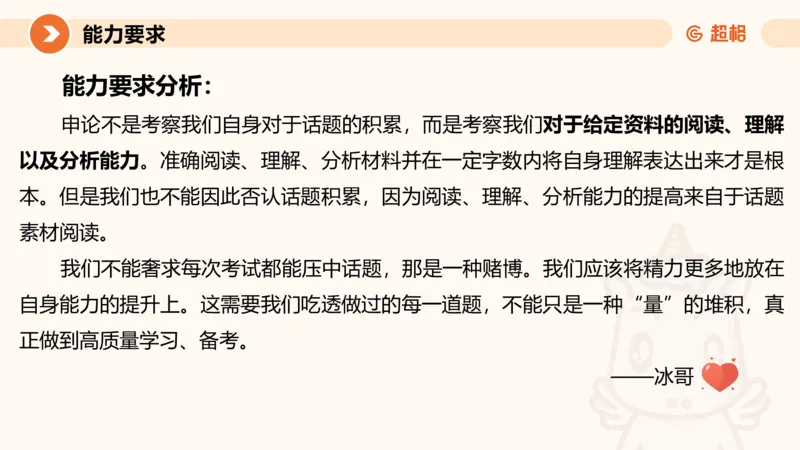 2024公务员考试申论-7月11日讲解_20230711223719_2026考公资料_（05）超格_行测申论2025超格合集(行测&申论&政治理论)_申论2025超格申论全家桶_24年冰哥申论-赠送_课件