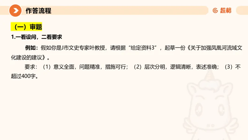 2024公务员考试申论-7月11日讲解_20230711223719_2026考公资料_（05）超格_行测申论2025超格合集(行测&申论&政治理论)_申论2025超格申论全家桶_24年冰哥申论-赠送_课件