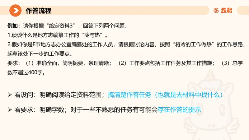 2024公务员考试申论-7月11日讲解_20230711223719_2026考公资料_（05）超格_行测申论2025超格合集(行测&申论&政治理论)_申论2025超格申论全家桶_24年冰哥申论-赠送_课件