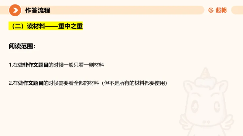 2024公务员考试申论-7月11日讲解_20230711223719_2026考公资料_（05）超格_行测申论2025超格合集(行测&申论&政治理论)_申论2025超格申论全家桶_24年冰哥申论-赠送_课件