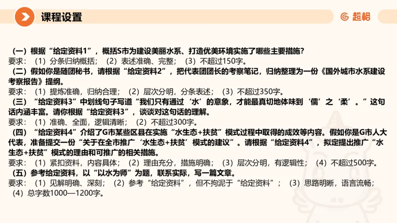 2024公务员考试申论-7月11日讲解_20230711223719_2026考公资料_（05）超格_行测申论2025超格合集(行测&申论&政治理论)_申论2025超格申论全家桶_24年冰哥申论-赠送_课件