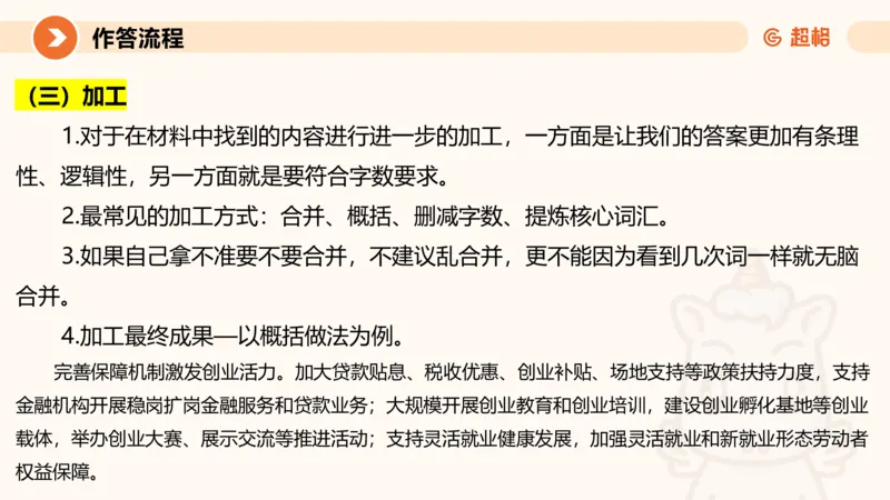 2024公务员考试申论-7月11日讲解_20230711223719_2026考公资料_（05）超格_行测申论2025超格合集(行测&申论&政治理论)_申论2025超格申论全家桶_24年冰哥申论-赠送_课件