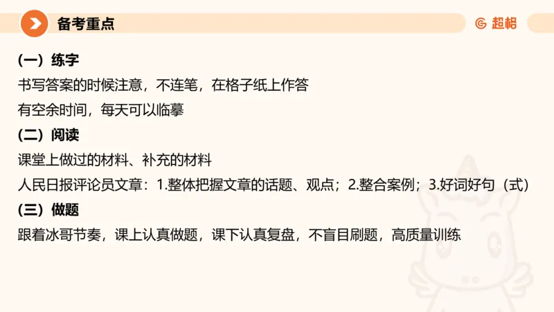 2024公务员考试申论-7月11日讲解_20230711223719_2026考公资料_（05）超格_行测申论2025超格合集(行测&申论&政治理论)_申论2025超格申论全家桶_24年冰哥申论-赠送_课件