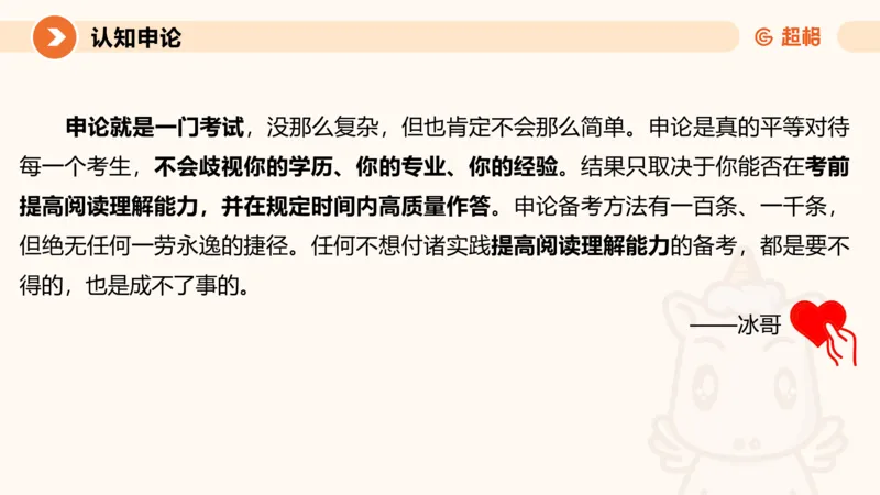 2024公务员考试申论-7月11日讲解_20230711223719_2026考公资料_（05）超格_行测申论2025超格合集(行测&申论&政治理论)_申论2025超格申论全家桶_24年冰哥申论-赠送_课件