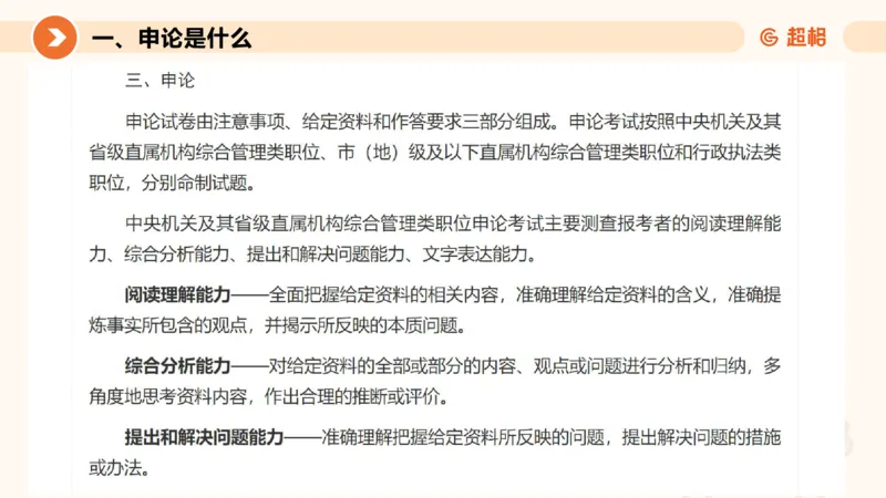 2024公务员考试申论-7月11日讲解_20230711223719_2026考公资料_（05）超格_行测申论2025超格合集(行测&申论&政治理论)_申论2025超格申论全家桶_24年冰哥申论-赠送_课件