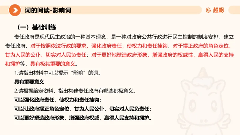 2024公务员考试申论-7月11日讲解_20230711223719_2026考公资料_（05）超格_行测申论2025超格合集(行测&申论&政治理论)_申论2025超格申论全家桶_24年冰哥申论-赠送_课件