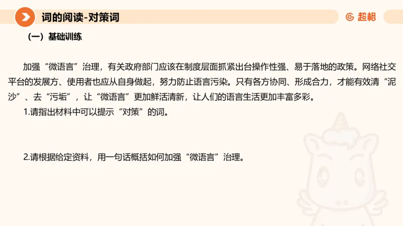 2024公务员考试申论-7月11日讲解_20230711223719_2026考公资料_（05）超格_行测申论2025超格合集(行测&申论&政治理论)_申论2025超格申论全家桶_24年冰哥申论-赠送_课件