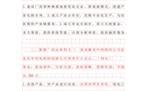 20241209省考申论理论第三节答案_2026考公资料_花生十三合集_旗舰班-省考2025花生十三省考系统班（花生行测+飞扬申论）⭐_申论2025飞扬申论省考系统班_讲义