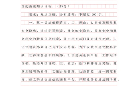 20241209省考申论理论第三节答案_2026考公资料_花生十三合集_旗舰班-省考2025花生十三省考系统班（花生行测+飞扬申论）⭐_申论2025飞扬申论省考系统班_讲义