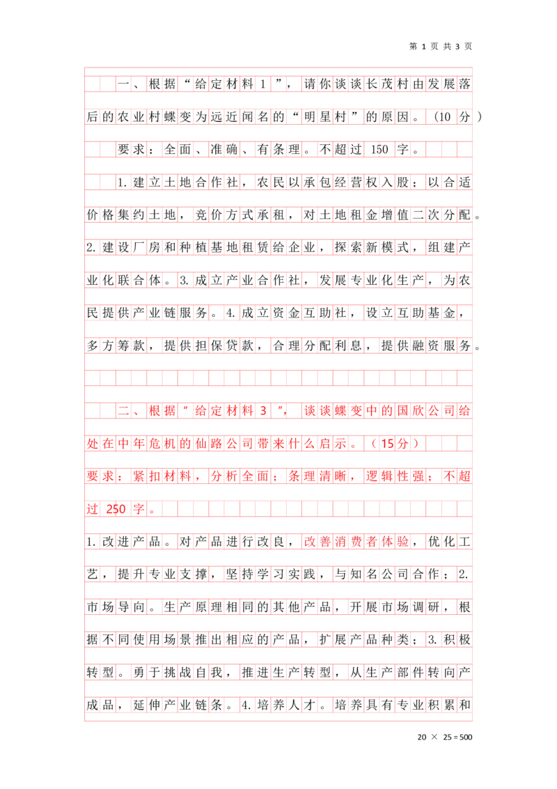 20241209省考申论理论第三节答案_2026考公资料_花生十三合集_旗舰班-省考2025花生十三省考系统班（花生行测+飞扬申论）⭐_申论2025飞扬申论省考系统班_讲义