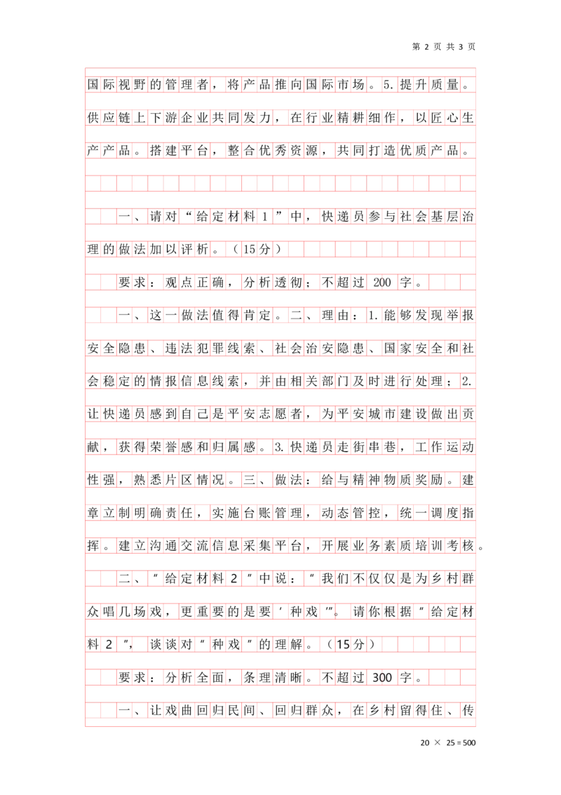 20241209省考申论理论第三节答案_2026考公资料_花生十三合集_旗舰班-省考2025花生十三省考系统班（花生行测+飞扬申论）⭐_申论2025飞扬申论省考系统班_讲义