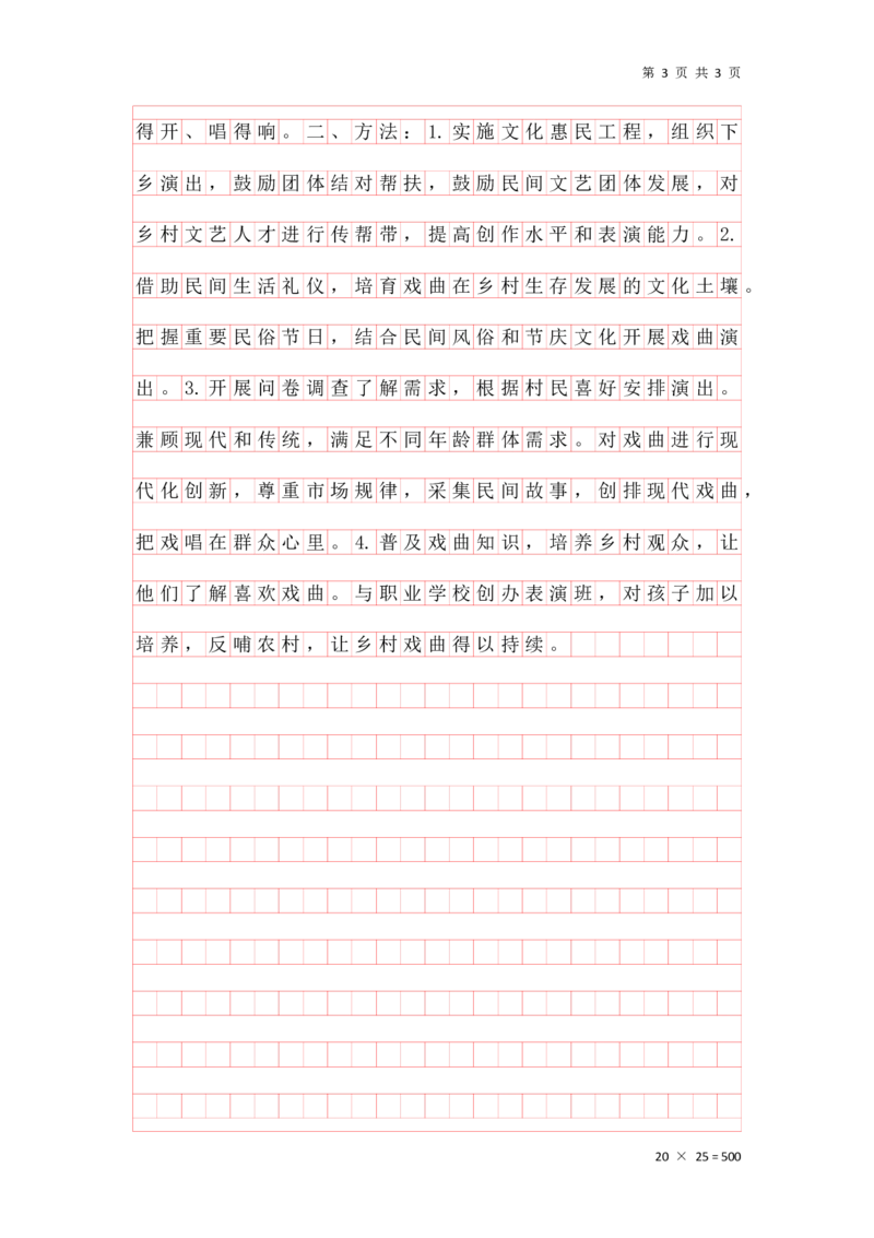 20241209省考申论理论第三节答案_2026考公资料_花生十三合集_旗舰班-省考2025花生十三省考系统班（花生行测+飞扬申论）⭐_申论2025飞扬申论省考系统班_讲义