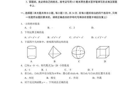2011年盐城市中考数学试题及答案_中考真题_2.数学中考真题2015-2024年_地区卷_江苏省_盐城中考数学08-21年