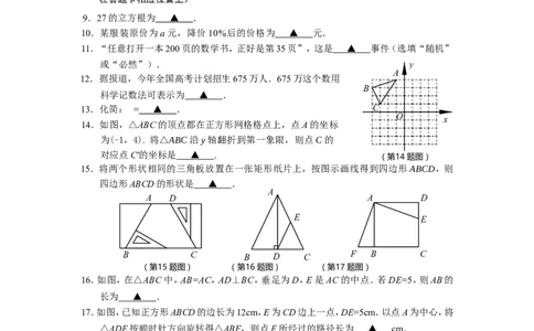 2011年盐城市中考数学试题及答案_中考真题_2.数学中考真题2015-2024年_地区卷_江苏省_盐城中考数学08-21年