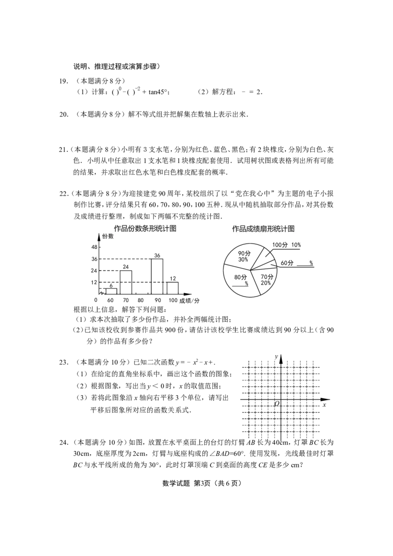 2011年盐城市中考数学试题及答案_中考真题_2.数学中考真题2015-2024年_地区卷_江苏省_盐城中考数学08-21年