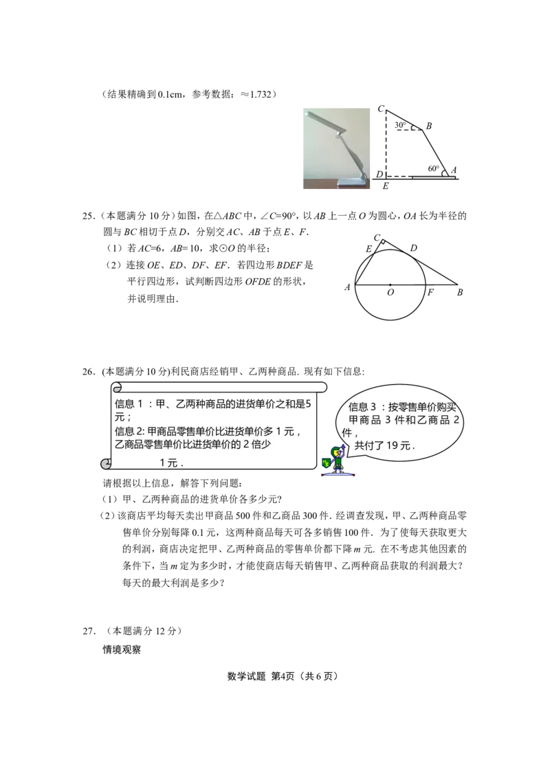 2011年盐城市中考数学试题及答案_中考真题_2.数学中考真题2015-2024年_地区卷_江苏省_盐城中考数学08-21年