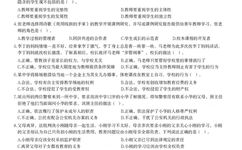 2021年上半年教师资格证考试《综合素质》（中学）题_4-教培资料-26年最新资料-同步更新_初中高中教资_2025下中学教资笔试_05科一科二题库类_中学真题_1、中学-综合素质