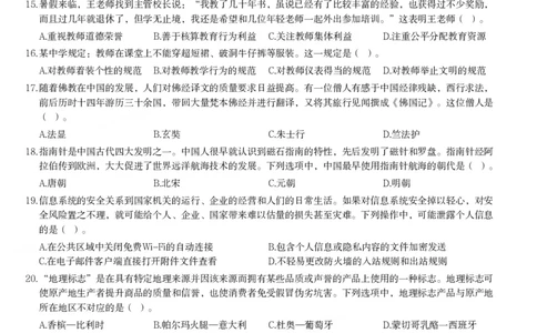 2021年上半年教师资格证考试《综合素质》（中学）题_4-教培资料-26年最新资料-同步更新_初中高中教资_2025下中学教资笔试_05科一科二题库类_中学真题_1、中学-综合素质