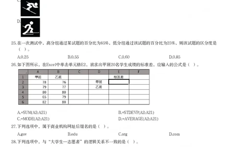 2021年上半年教师资格证考试《综合素质》（中学）题_4-教培资料-26年最新资料-同步更新_初中高中教资_2025下中学教资笔试_05科一科二题库类_中学真题_1、中学-综合素质