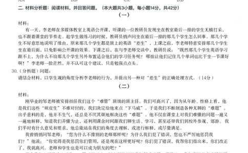 2021年上半年教师资格证考试《综合素质》（中学）题_4-教培资料-26年最新资料-同步更新_初中高中教资_2025下中学教资笔试_05科一科二题库类_中学真题_1、中学-综合素质