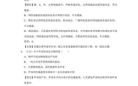 2012年四川省绵阳市中考物理试卷（教师版）_中考真题_4.物理中考真题2015-2024年_地区卷_四川省_绵阳物理07-21_四川省绵阳卷中考物理07-21