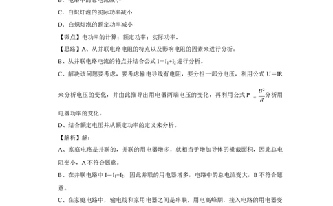 2012年四川省绵阳市中考物理试卷（教师版）_中考真题_4.物理中考真题2015-2024年_地区卷_四川省_绵阳物理07-21_四川省绵阳卷中考物理07-21